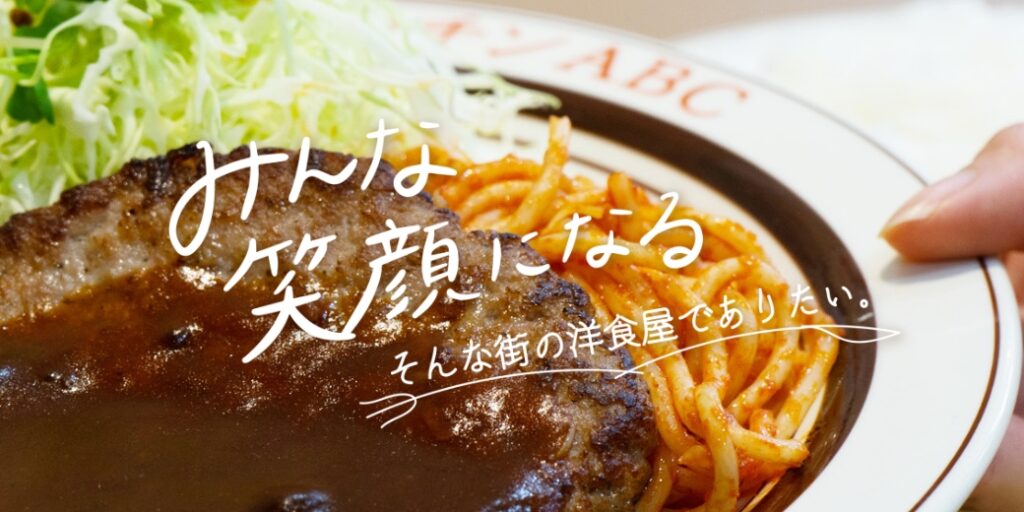 キッチンABC