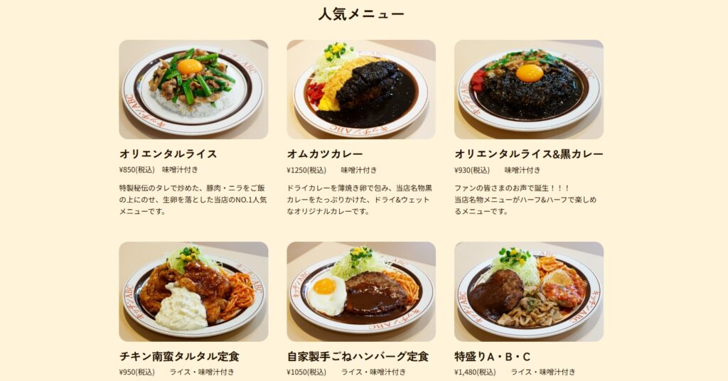 人気メニュー