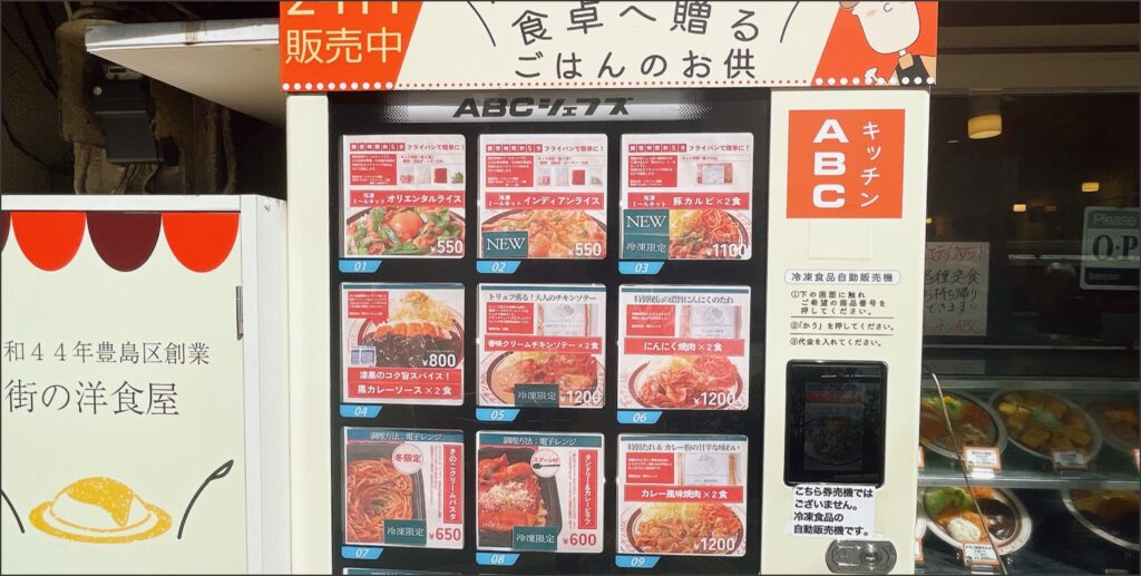 冷凍で購入も可能